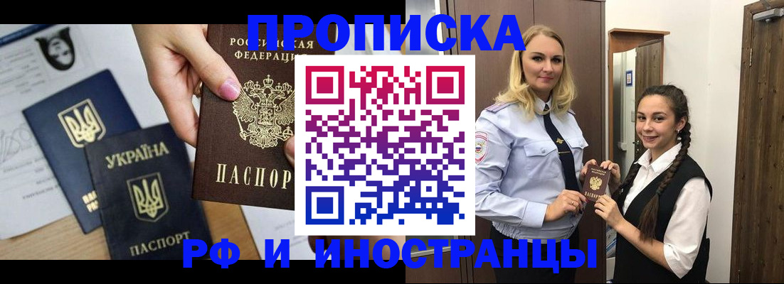 прописка для работы в Кирсе