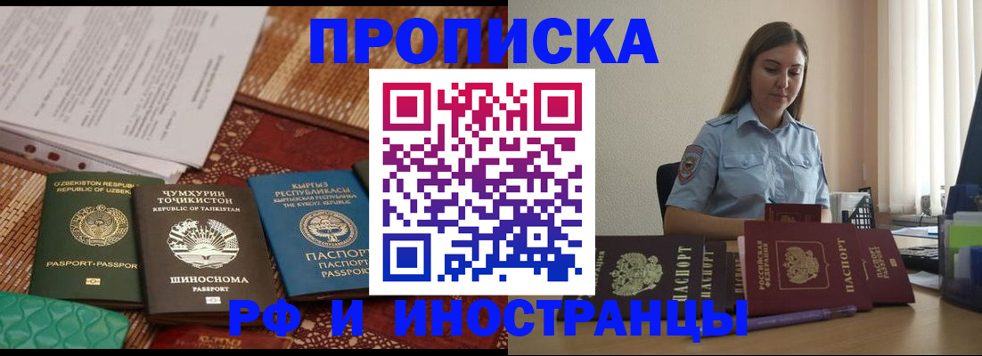 временная регистрация для всех в Кирсе