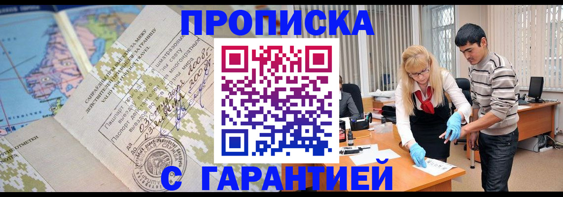 прописка 2025 в Кирсе