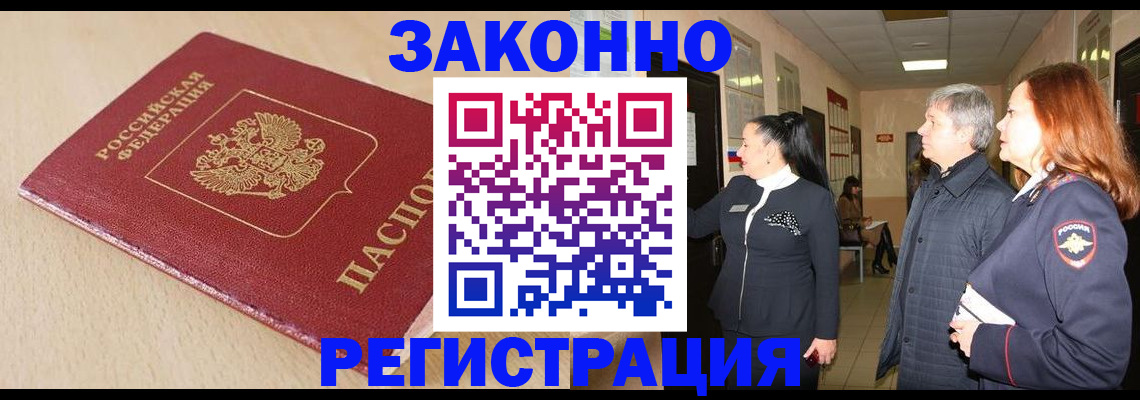 купить прописку в Кирсе